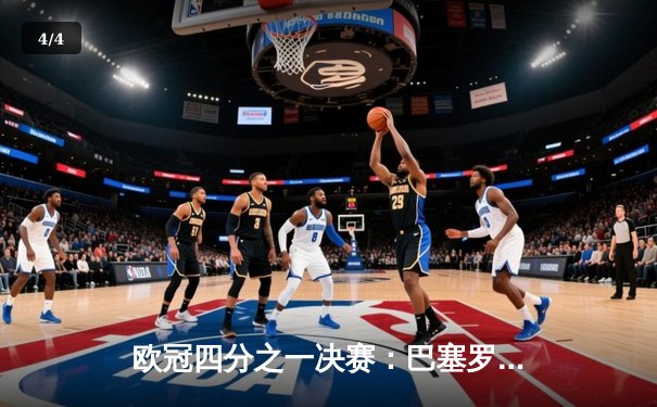 欧冠四分之一决赛：巴塞罗那4-3险胜利物浦，梅西帽子戏法闪耀诺坎普 - 4