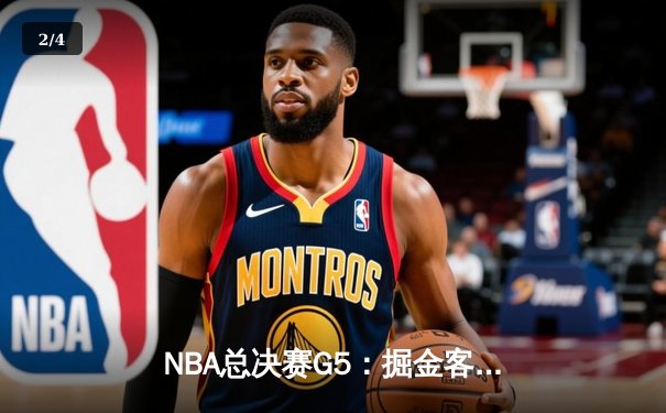 NBA总决赛G5：掘金客场逆转热火，约基奇三双锁定赛点 - 2
