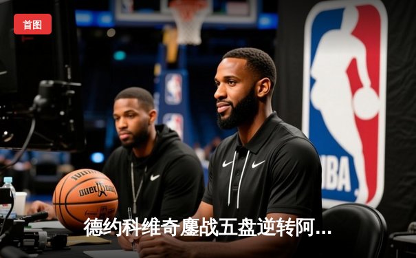 德约科维奇鏖战五盘逆转阿尔卡拉斯 斩获第24座大满贯创历史