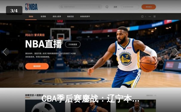 CBA季后赛鏖战：辽宁本钢加时险胜广东宏远，赵继伟砍35分创生涯新高 - 3