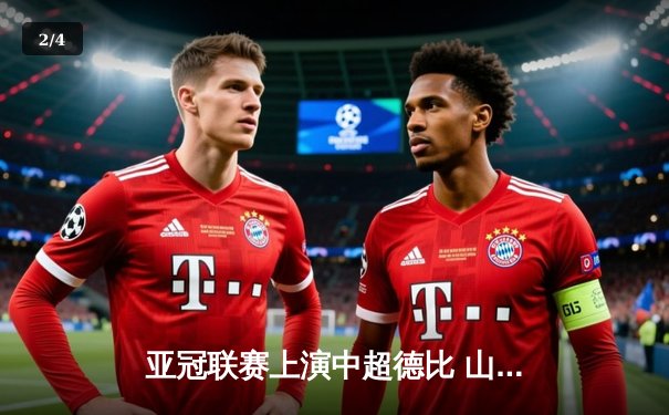 亚冠联赛上演中超德比 山东泰山加时赛3-2险胜广州FC晋级四强 - 2